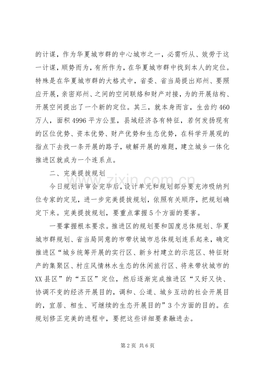 书记在城乡规划评审会发言.docx_第2页