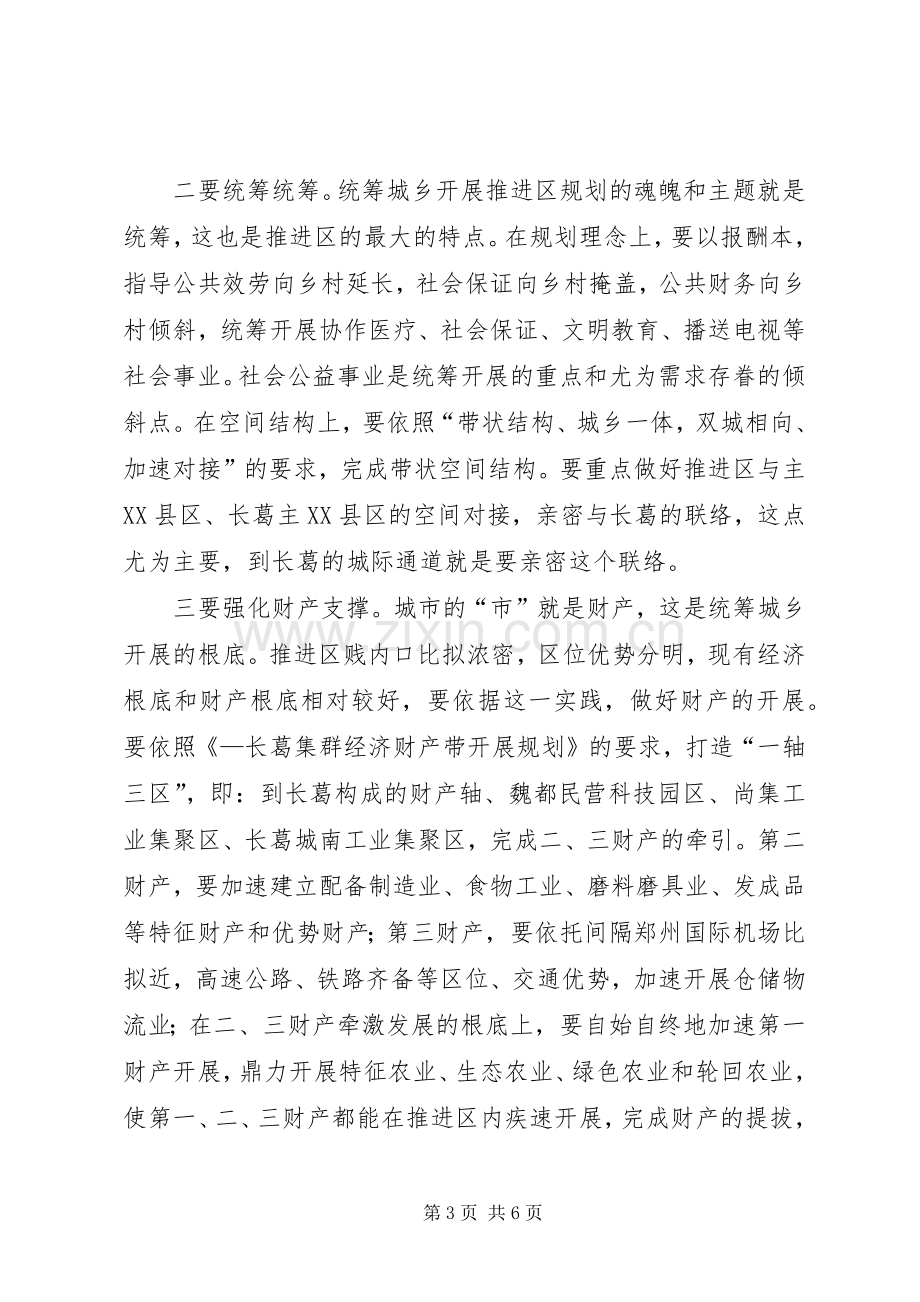 书记在城乡规划评审会发言.docx_第3页