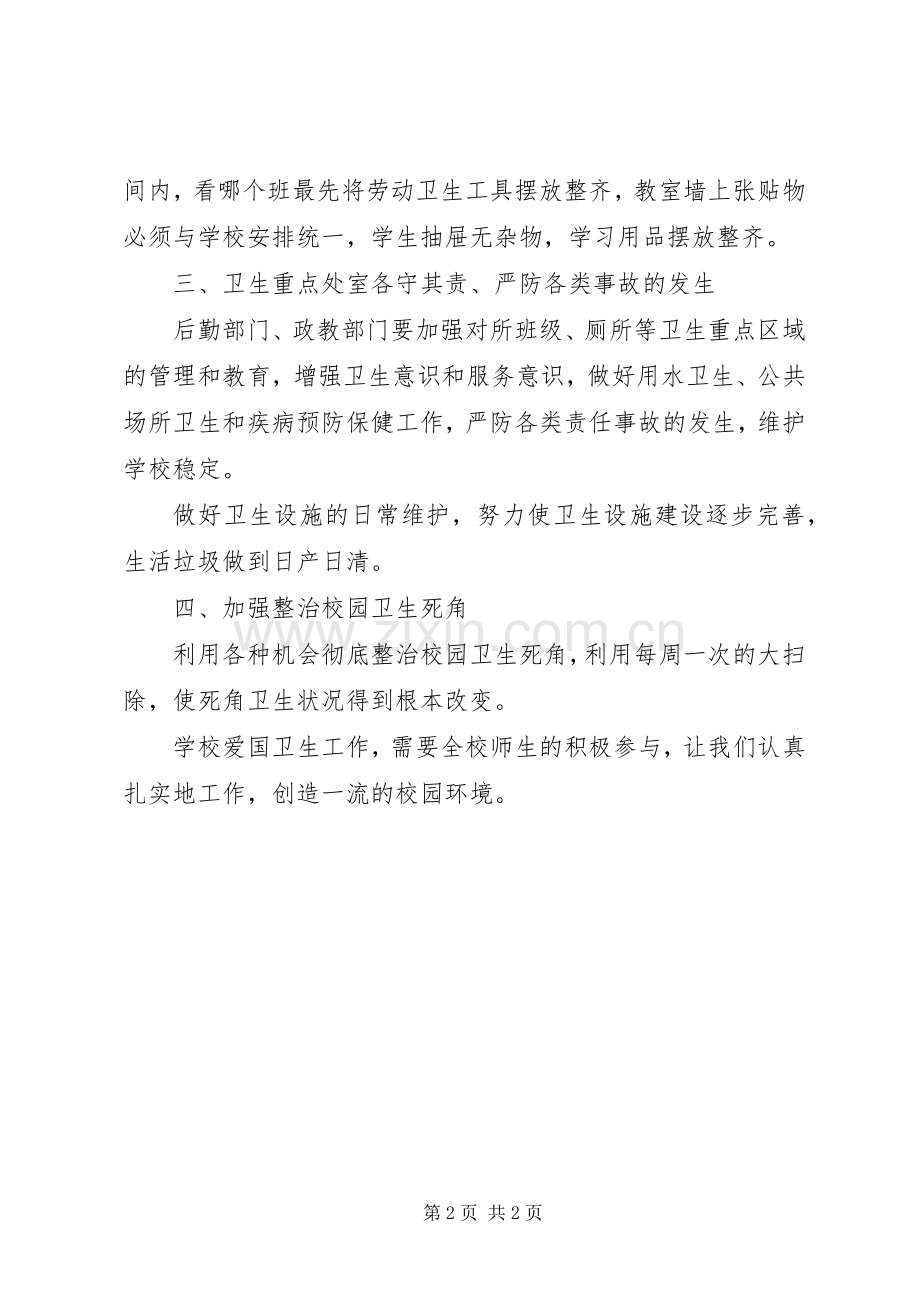 XX年小学爱卫月活动计划.docx_第2页