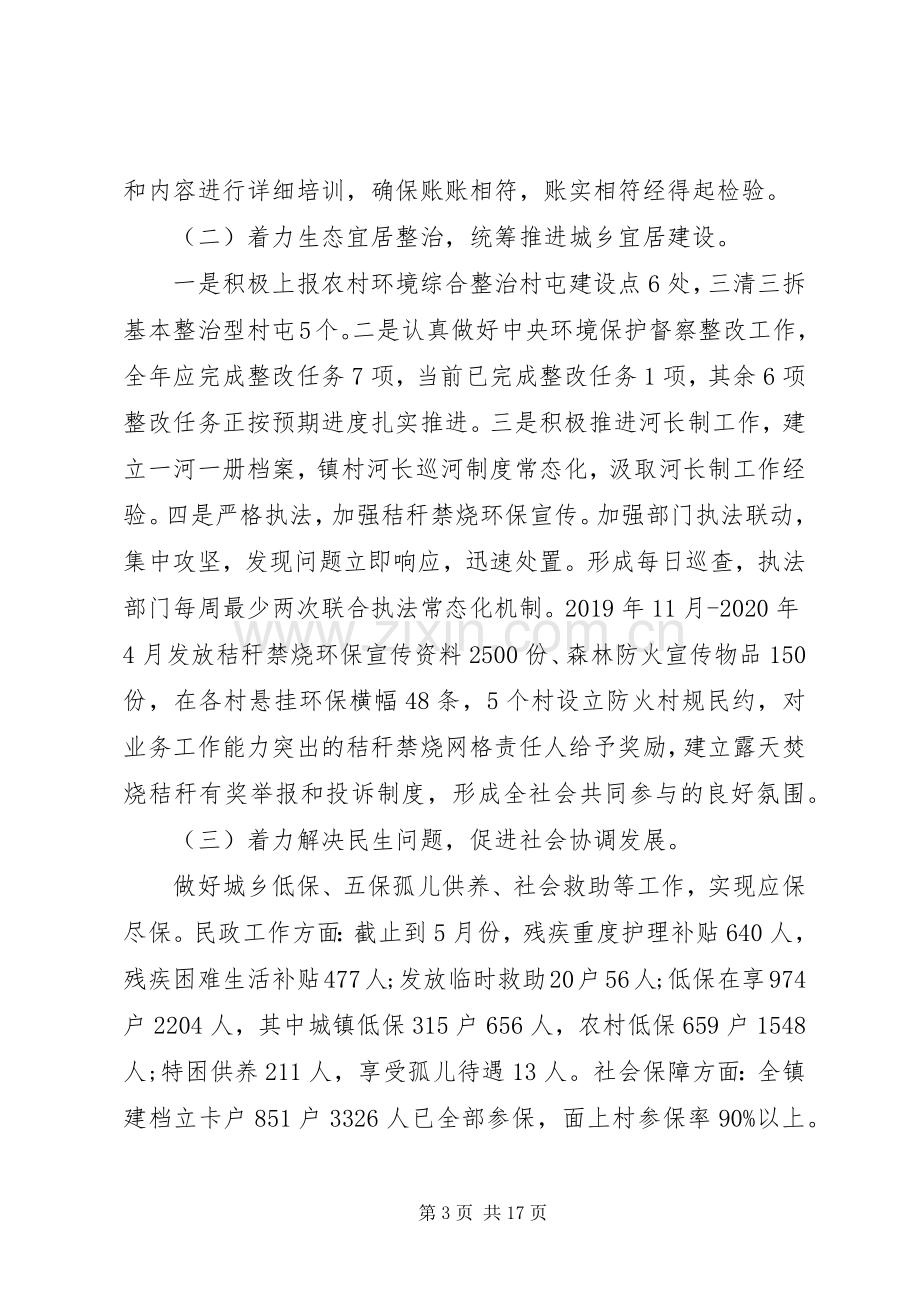 乡镇XX年上半年工作总结和下半年工作安排.docx_第3页