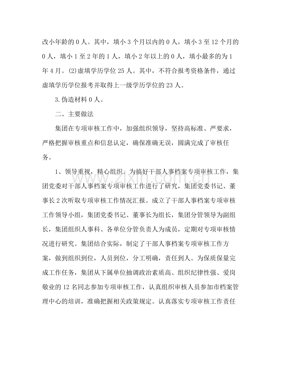 干部人事档案专项审核工作总结报告 .docx_第3页