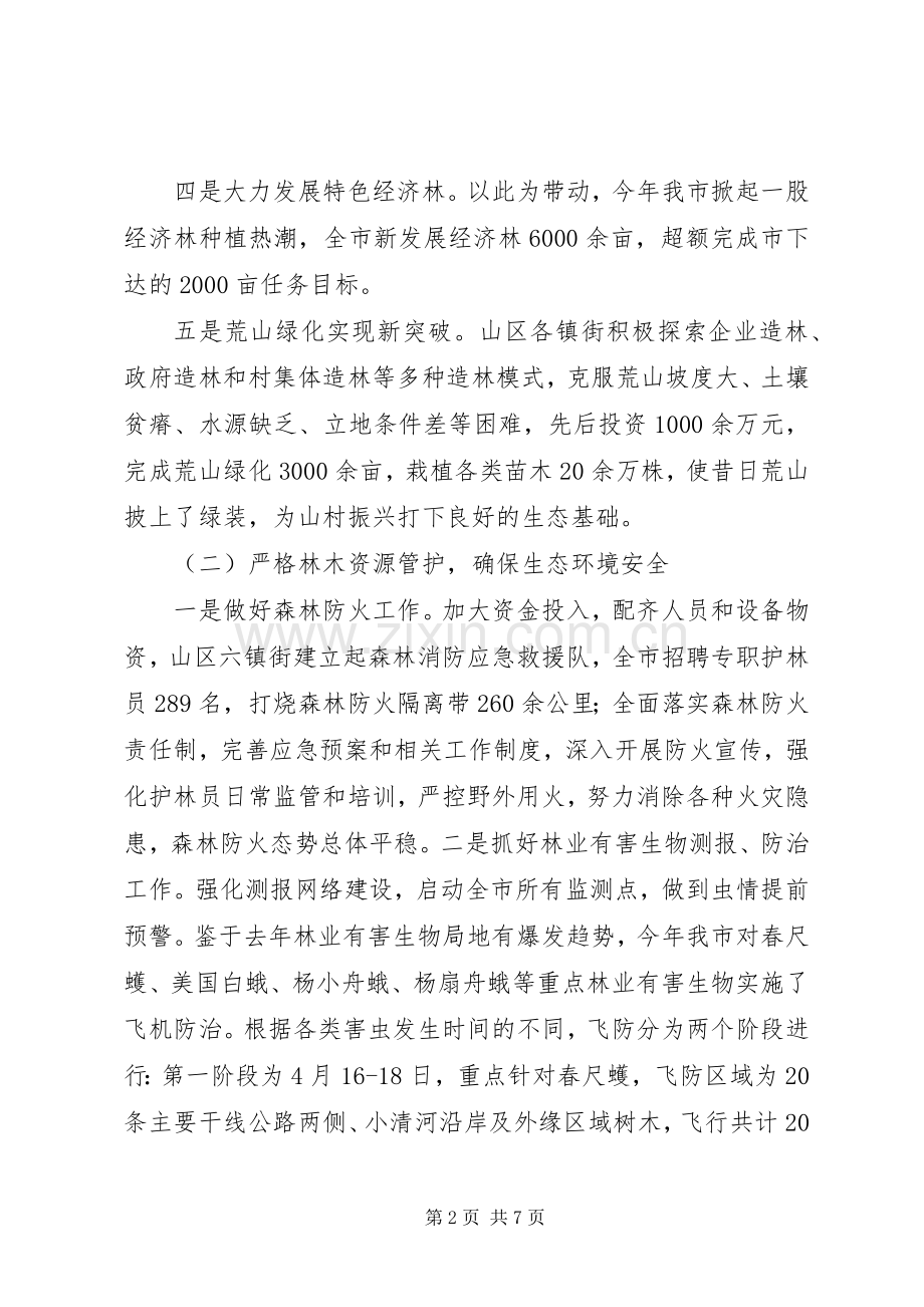 林业局工作总结和XX年工作计划.docx_第2页