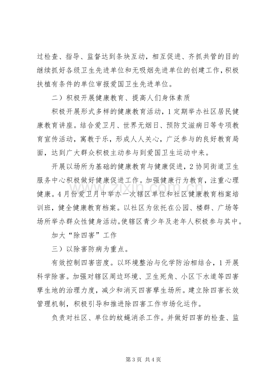 区街道爱国卫生安排参考.docx_第3页