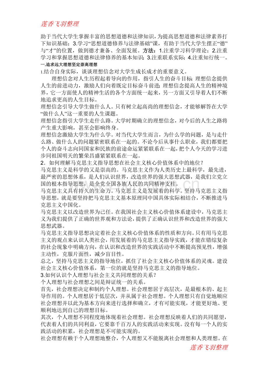 思想道德修养与法律基础课后答案.doc_第2页