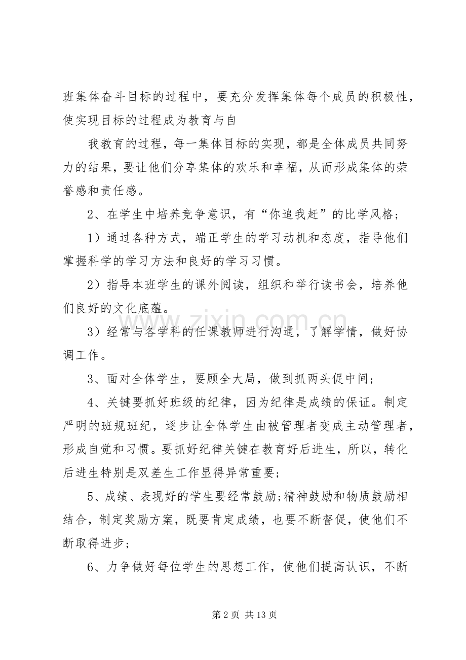 高二班主任工作计划XX年.docx_第2页