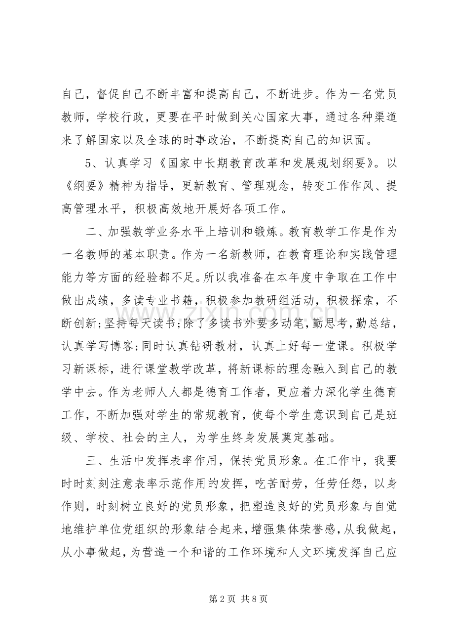 【XX年度支部党建工作计划及学习计划详细版】.docx_第2页