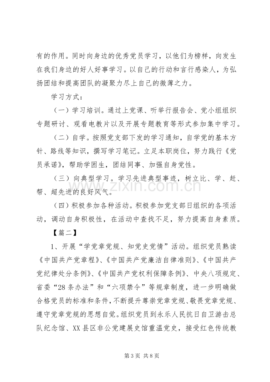 【XX年度支部党建工作计划及学习计划详细版】.docx_第3页