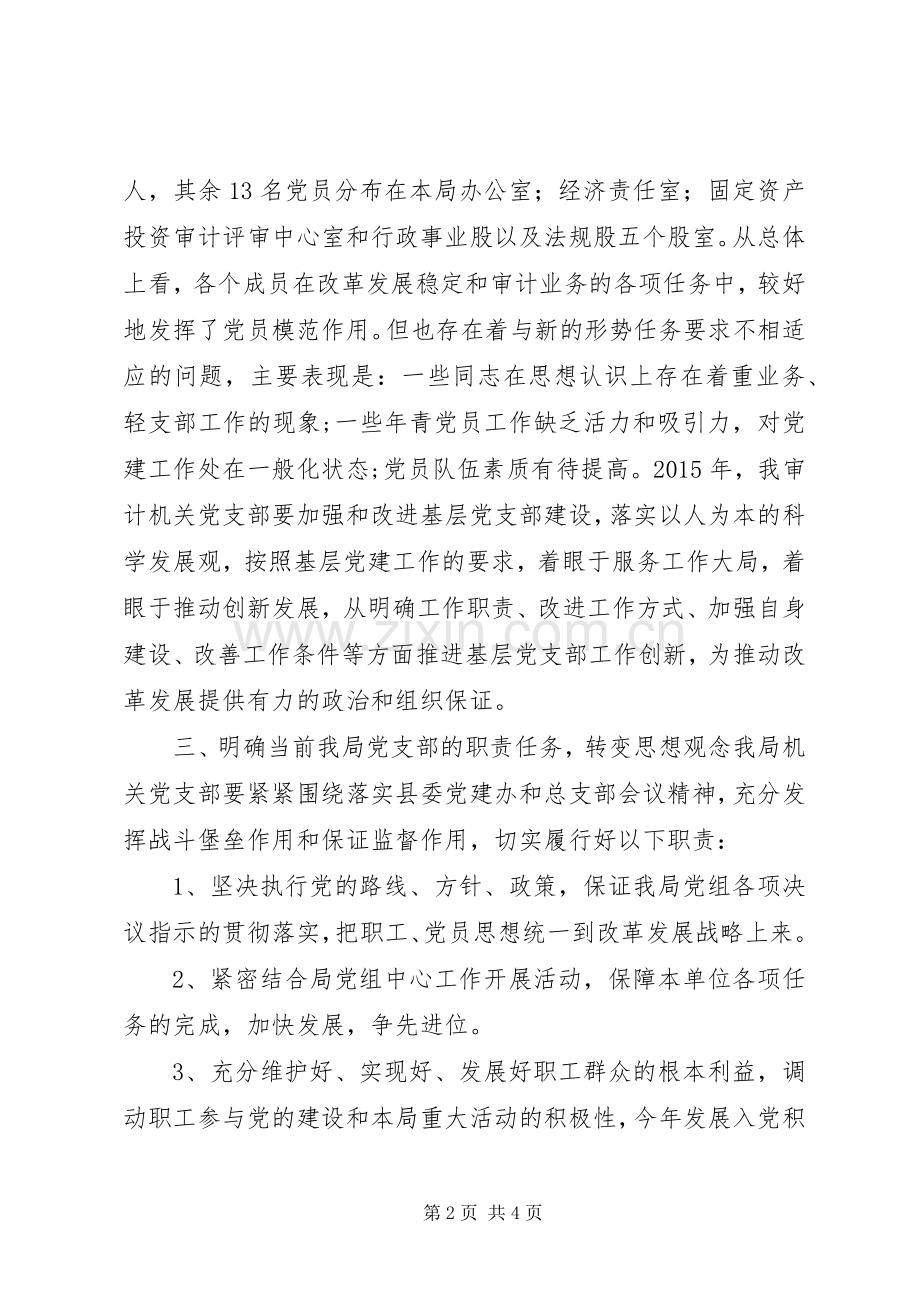 审计局年度机关党建工作计划.docx_第2页