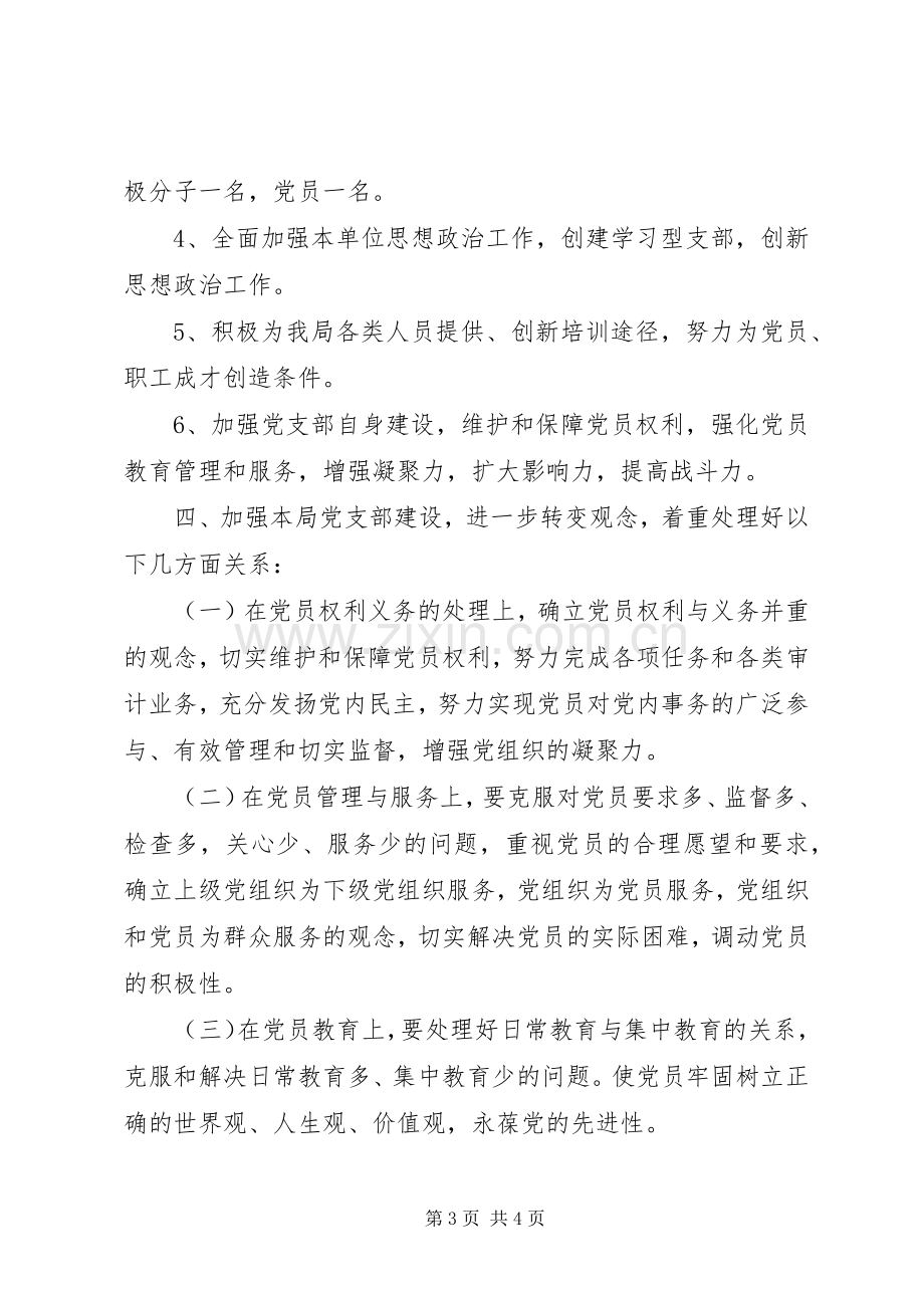 审计局年度机关党建工作计划.docx_第3页