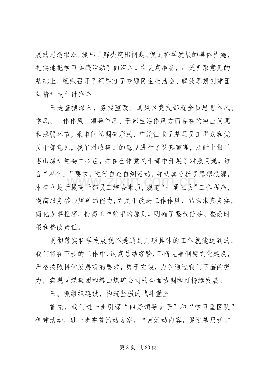 XX年支部工作计划多篇合集多篇.docx_第3页