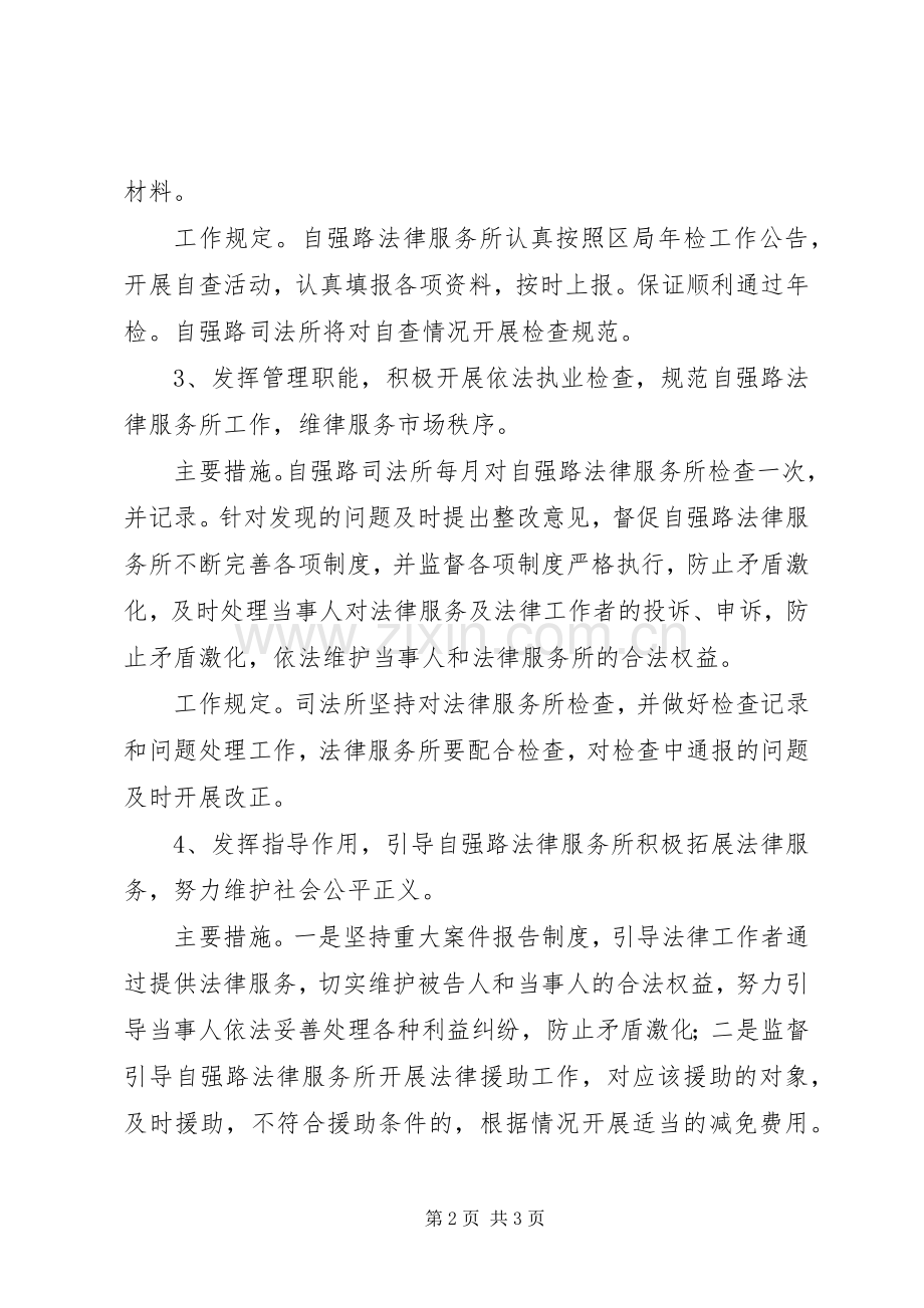 法律服务所管理年度工作计划.docx_第2页