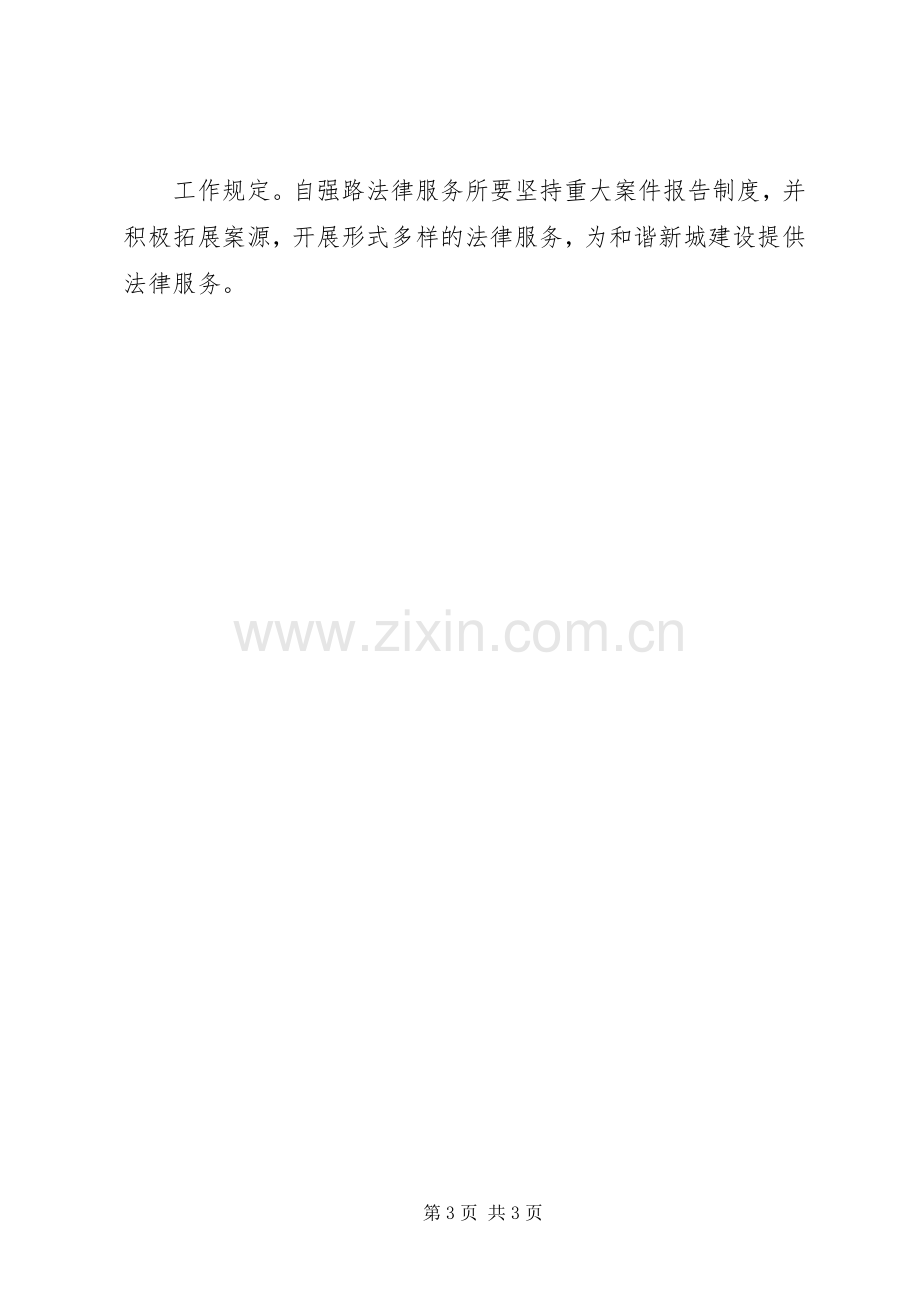 法律服务所管理年度工作计划.docx_第3页