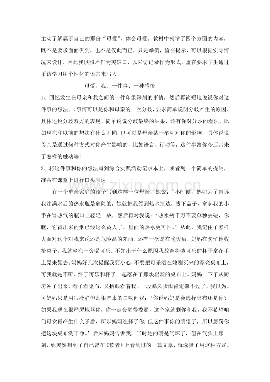 八年级语文下册 综合实践活动《献给母亲的歌》教学设计 鲁教版.doc_第3页