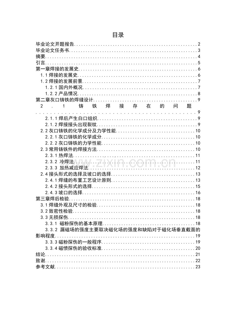 焊接技术及自动化毕业论文.doc_第2页