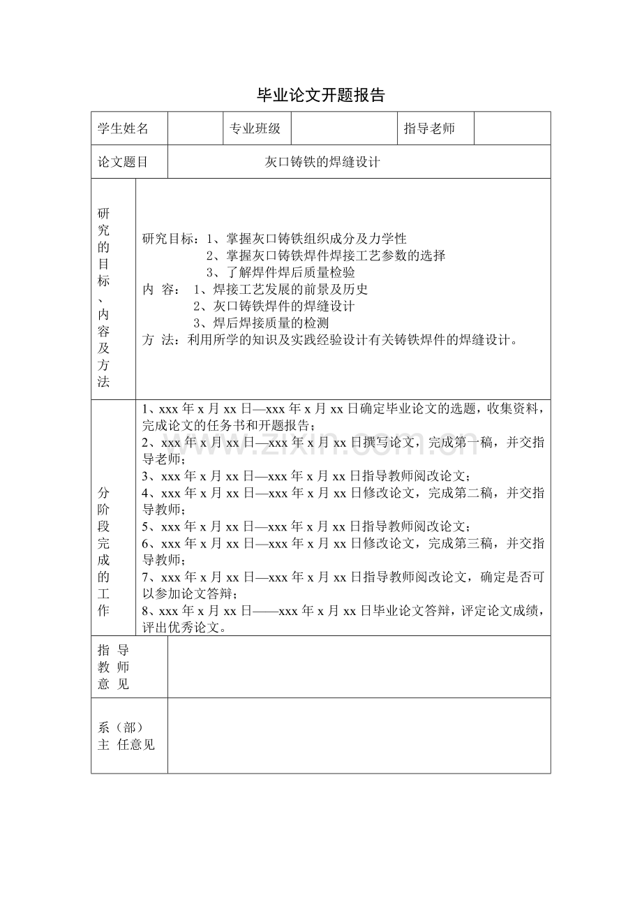 焊接技术及自动化毕业论文.doc_第3页