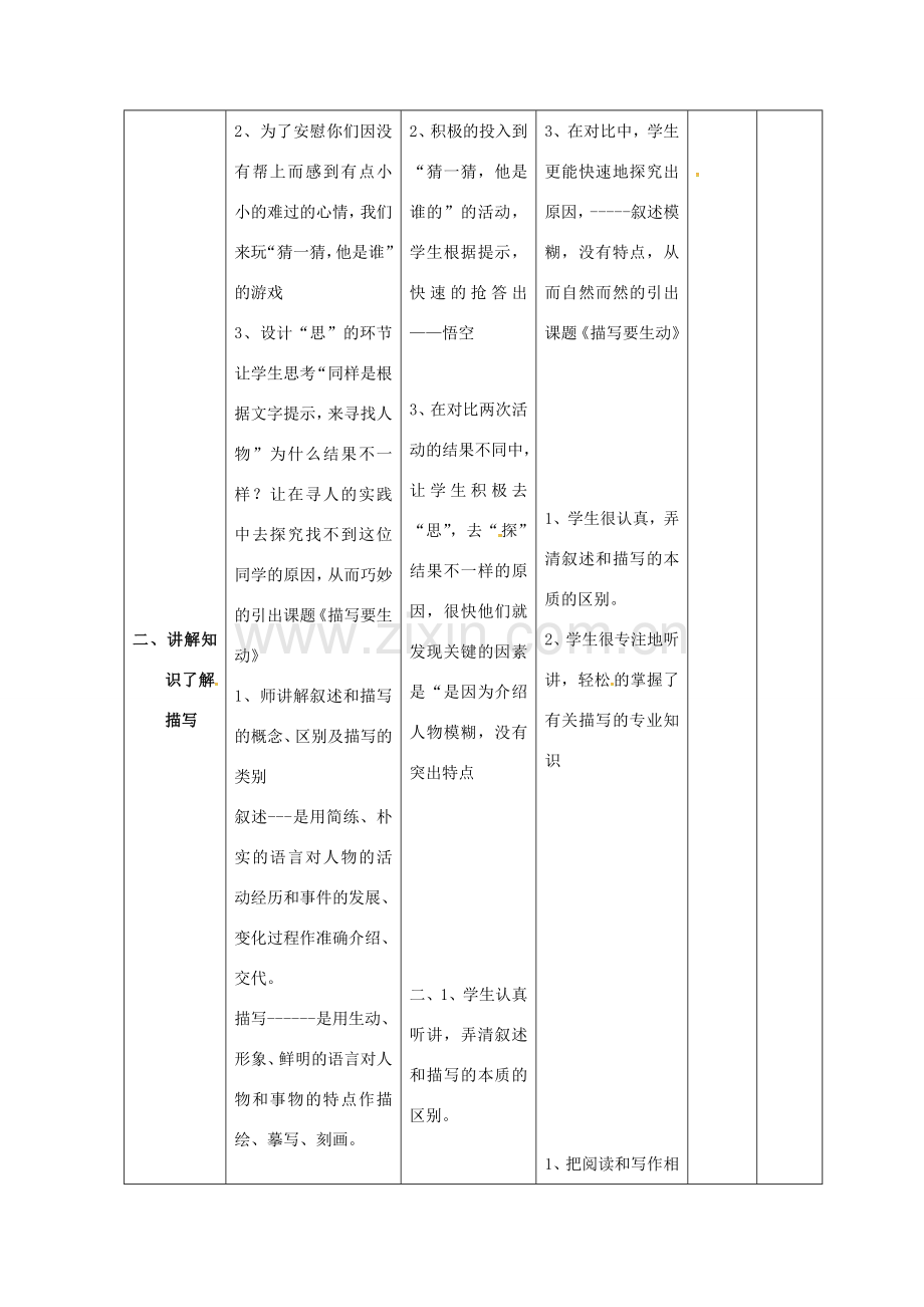 小学七年级语文下册 写作《描写要生动》教案 （新版）新人教版-（新版）新人教版初中七年级下册语文教案.doc_第2页