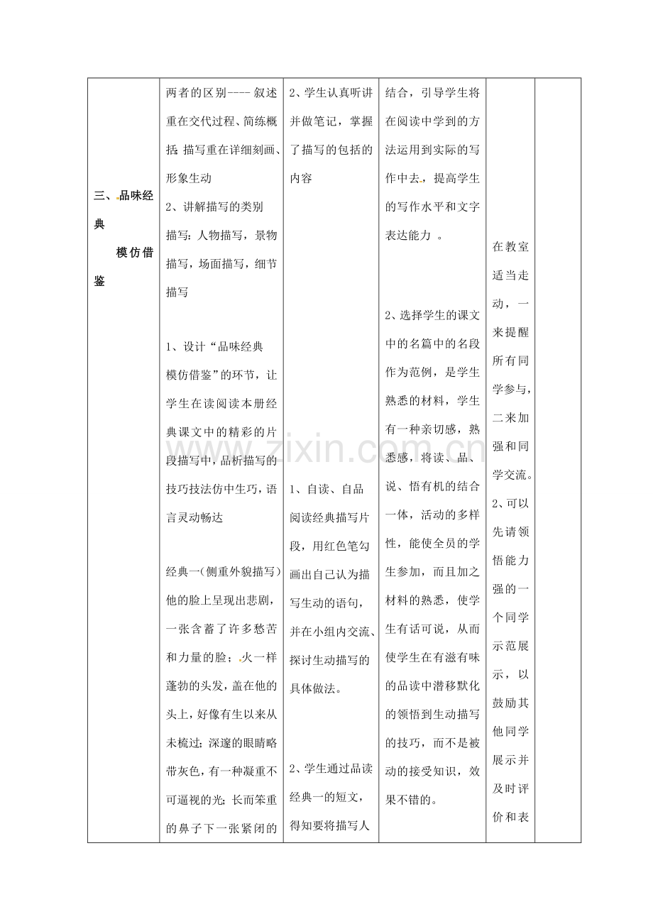 小学七年级语文下册 写作《描写要生动》教案 （新版）新人教版-（新版）新人教版初中七年级下册语文教案.doc_第3页