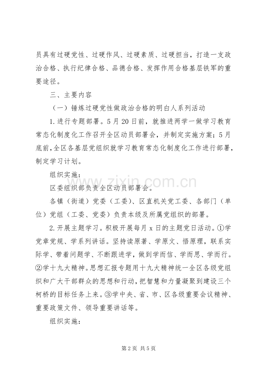 两学一做常态化制度化活动计划书.docx_第2页