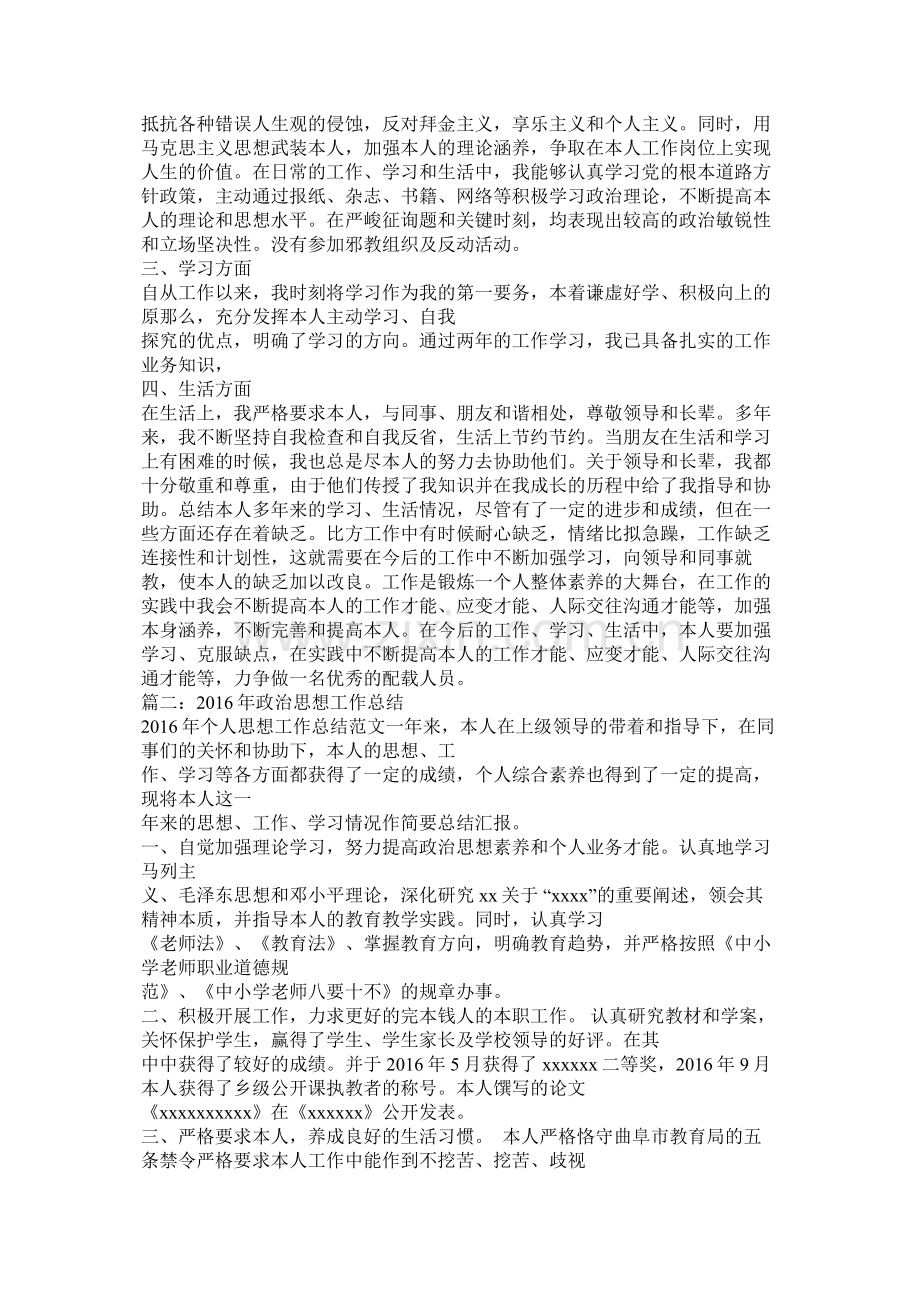 个人思想政治工作总结三篇.docx_第2页