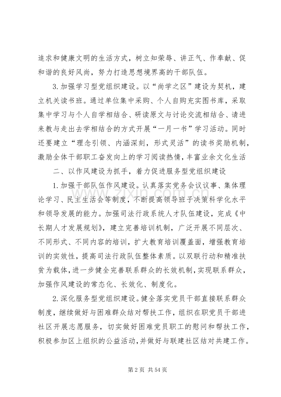 司法局机关党支部工作计划.docx_第2页