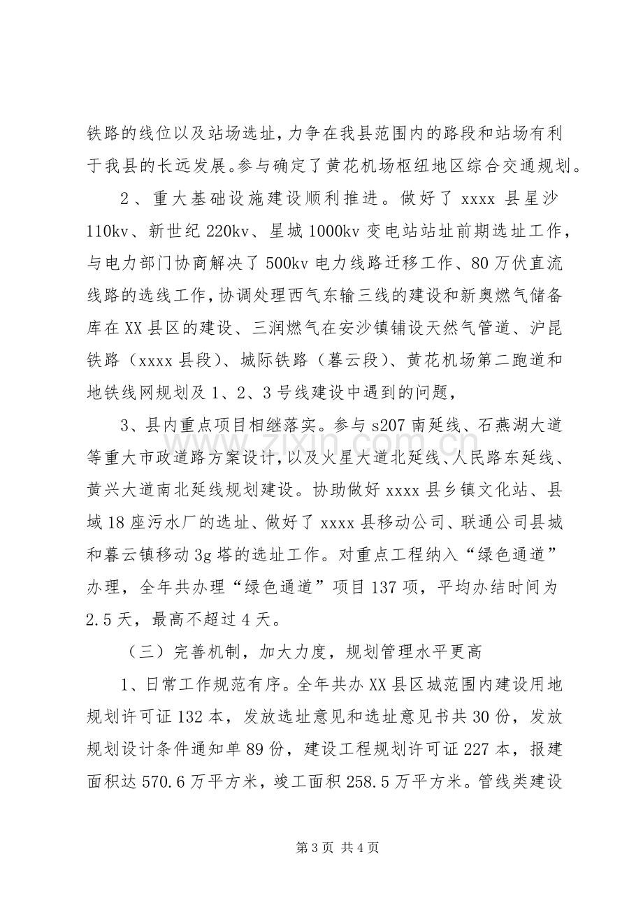 县城乡规划局年终工作总结.docx_第3页