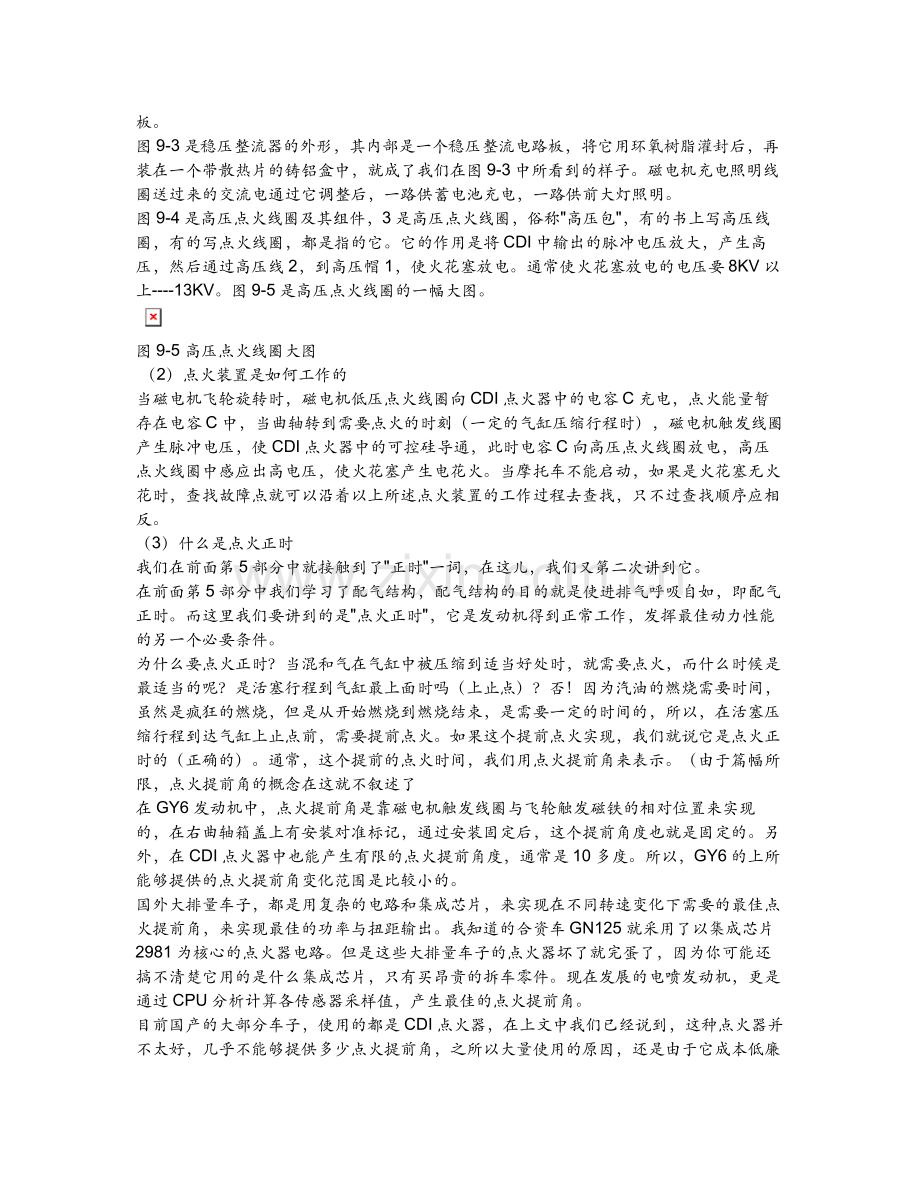 摩托车发动机构造_原理照片图解.doc_第3页