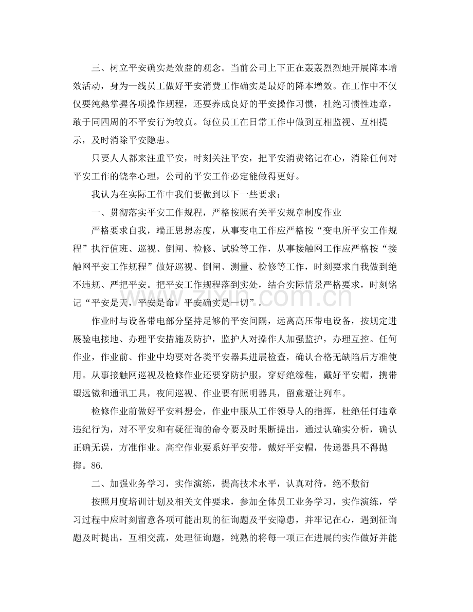 车间安全事故反思工作参考总结.docx_第2页