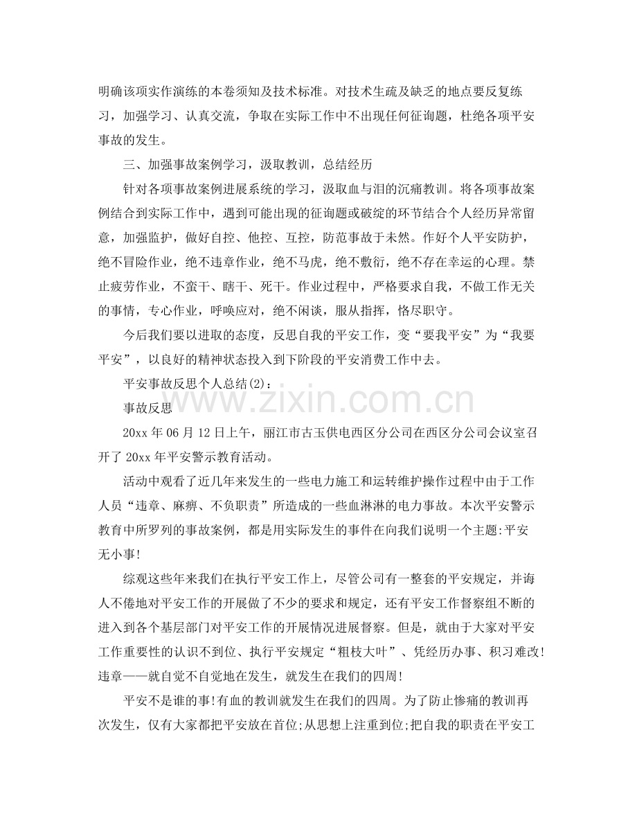 车间安全事故反思工作参考总结.docx_第3页