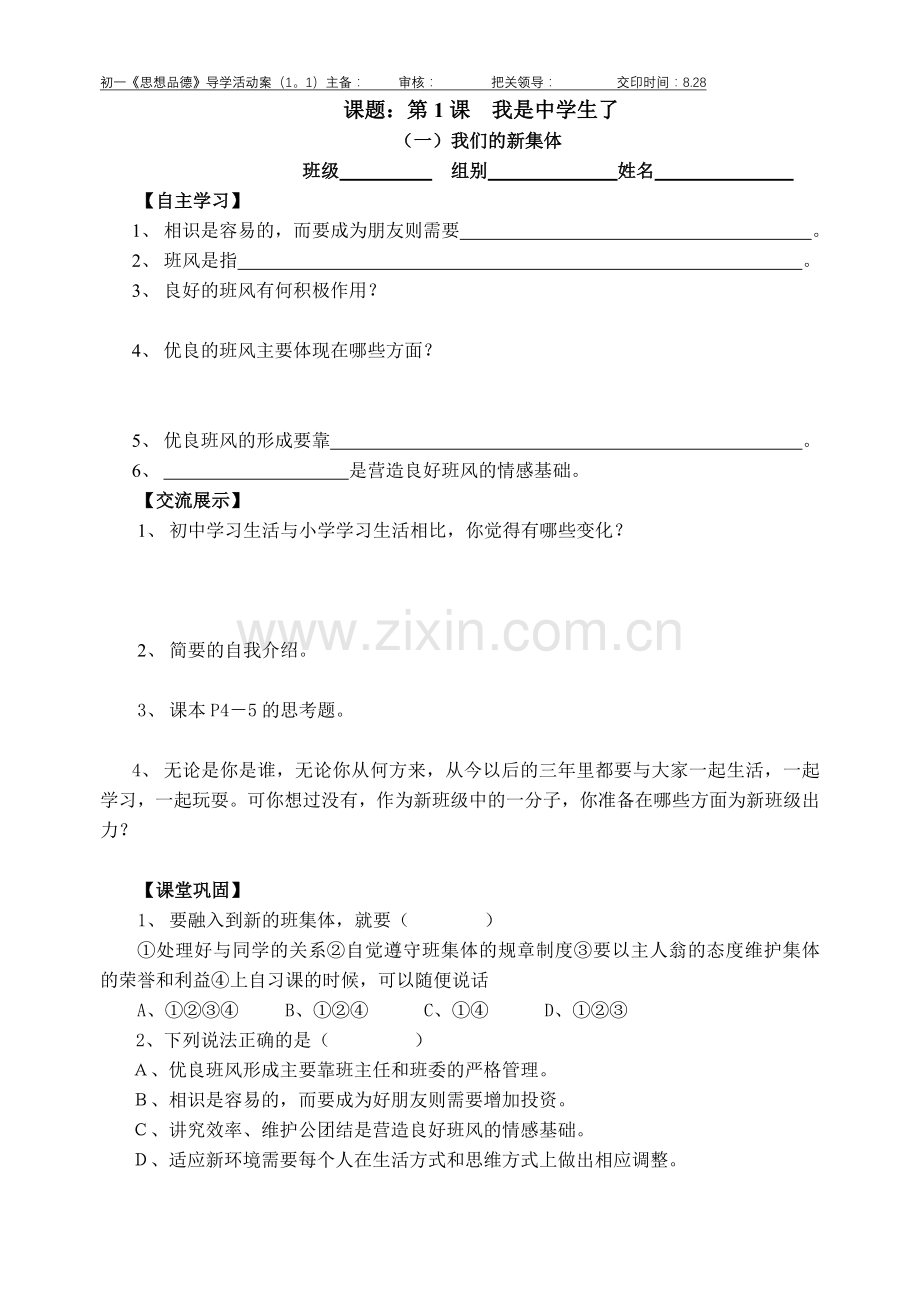 我们的新集体导学案.doc_第1页