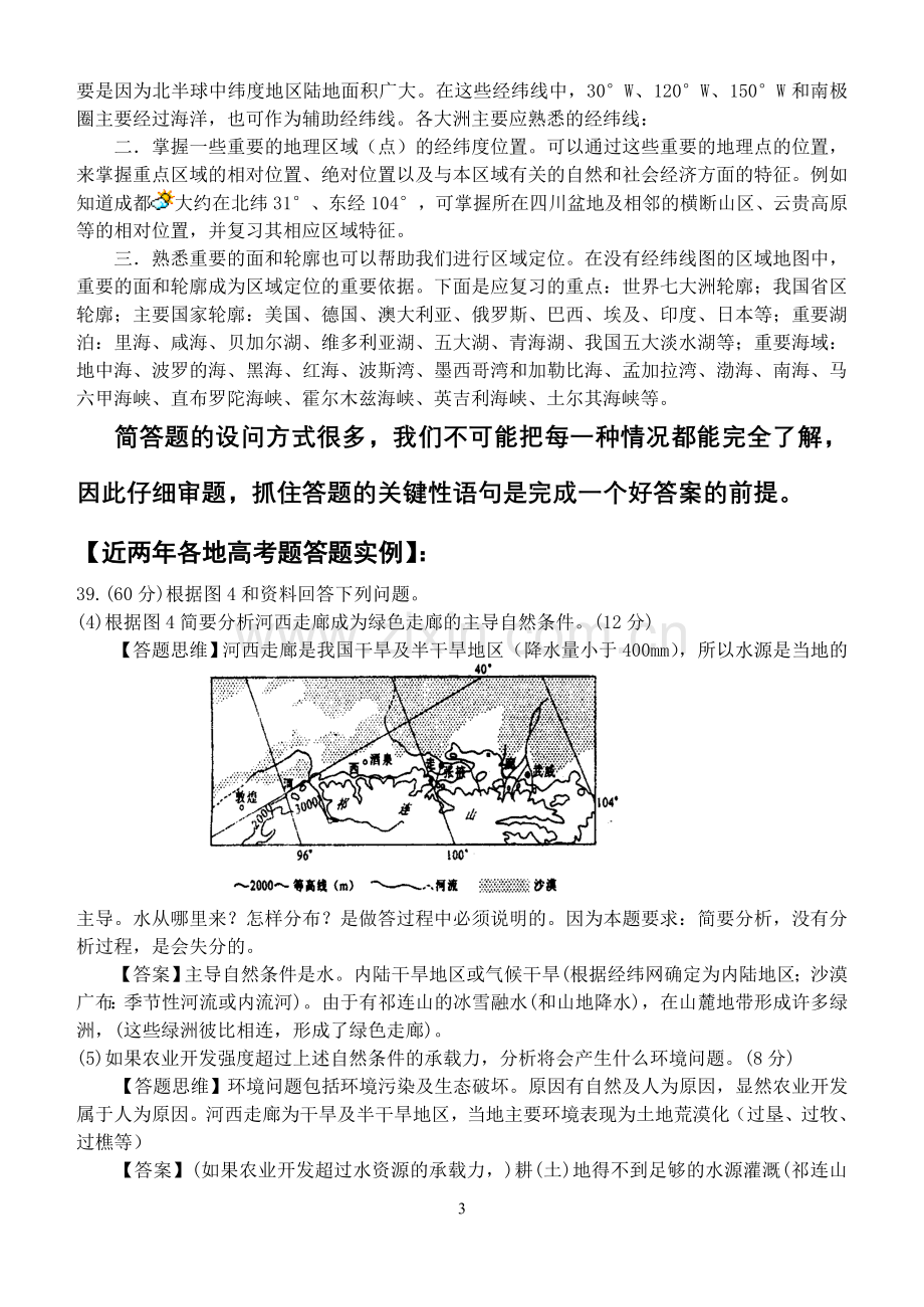 地理主观题答题技巧——五招应对地理主观题.doc_第3页