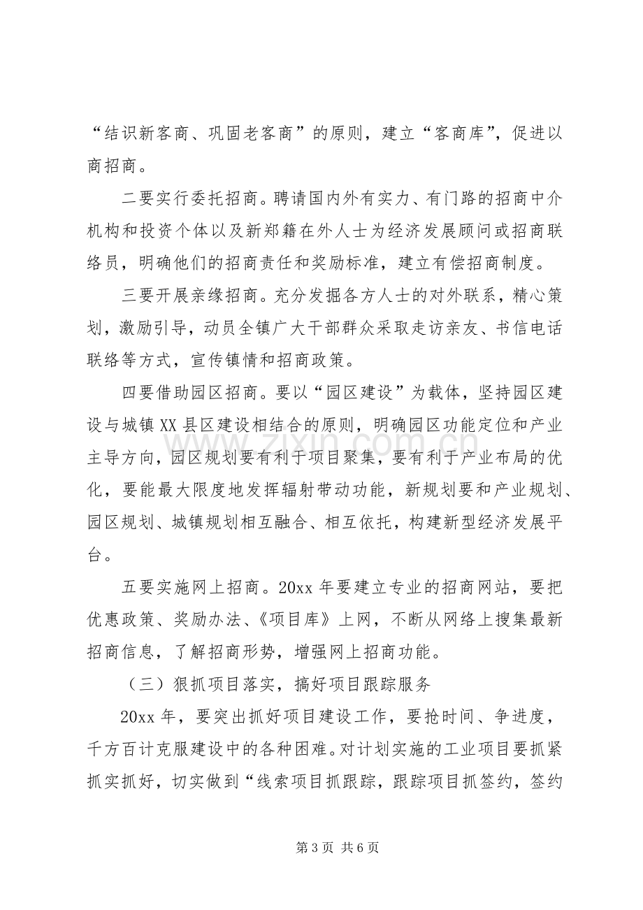 乡镇招商引资工作计划 .docx_第3页