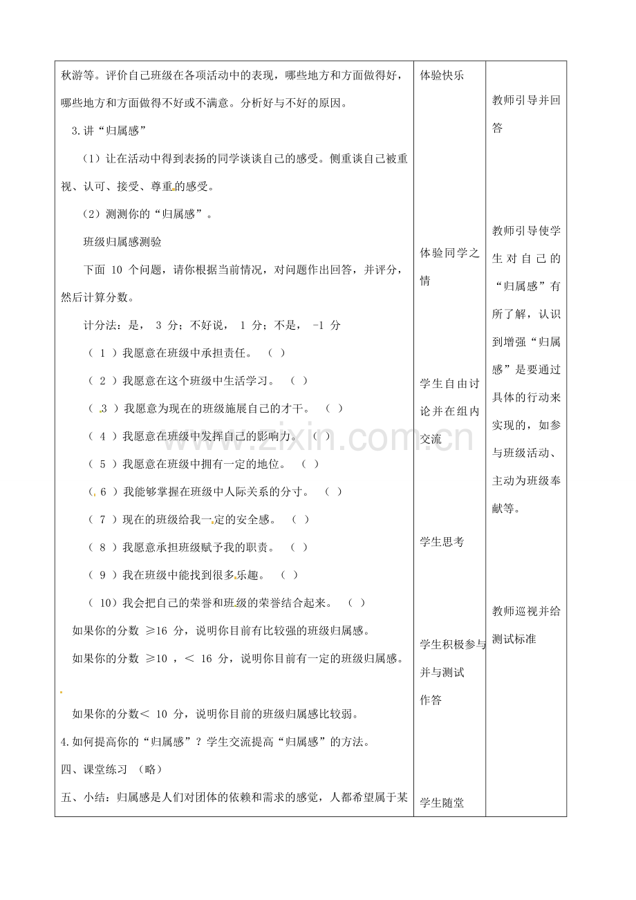 七年级政治下册 第1课 大家之“家”第一课时教案 教科版.doc_第3页