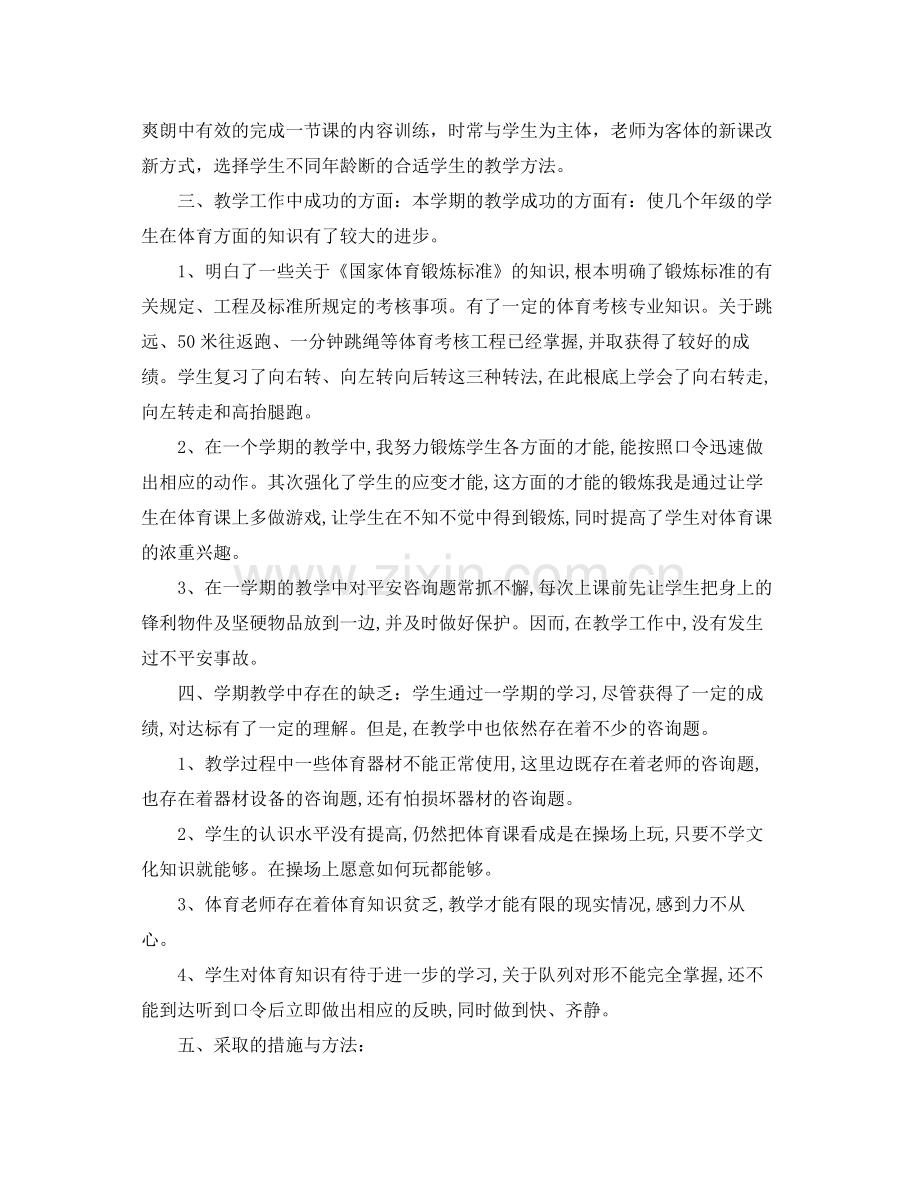 教学工作参考总结体育老师教学工作参考总结.docx_第2页