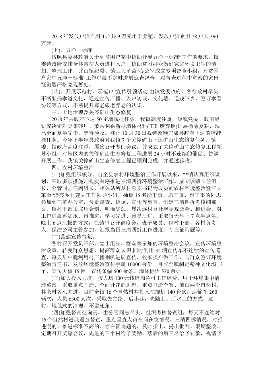 镇年工作总结及年工作计划.docx_第2页