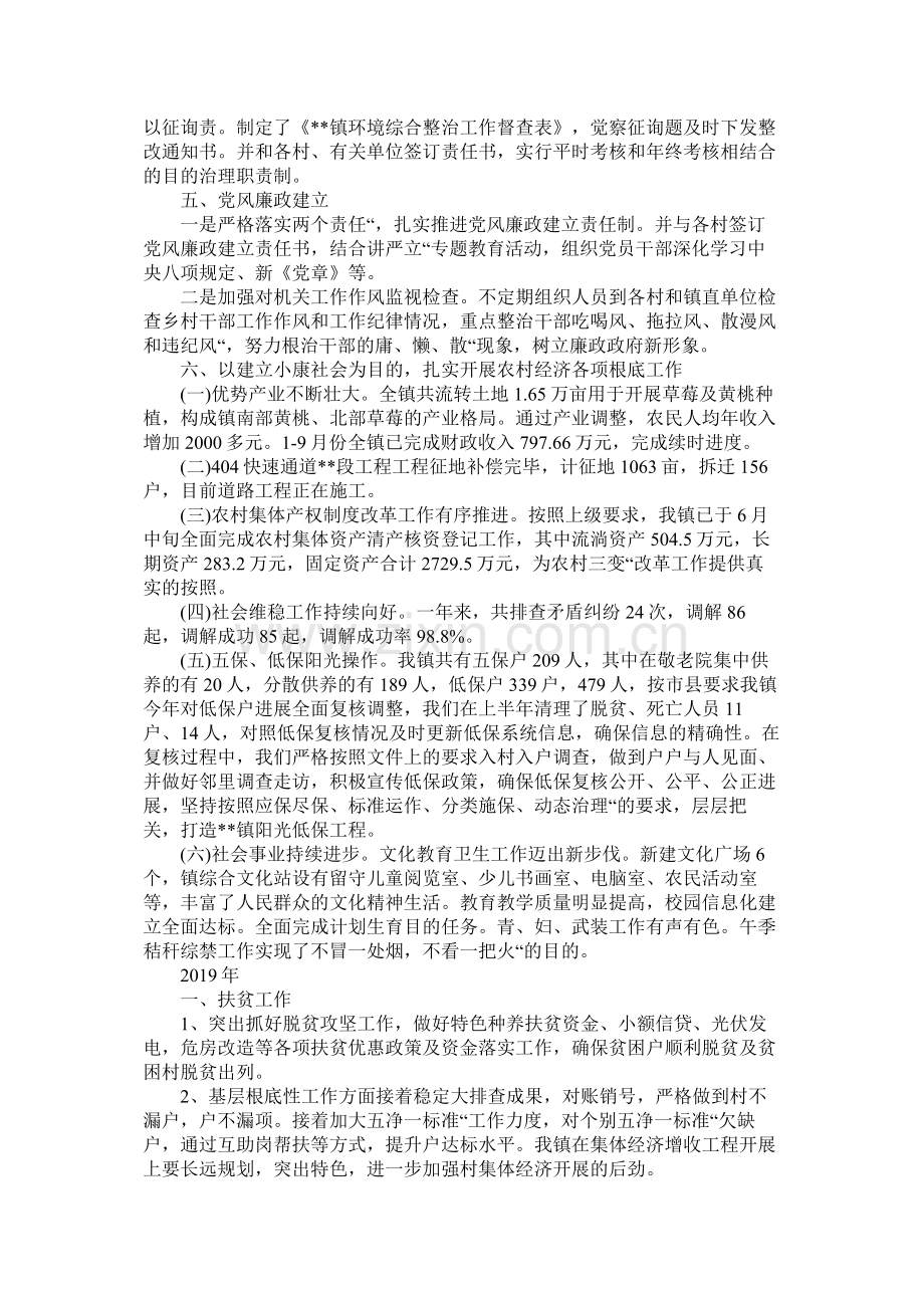 镇年工作总结及年工作计划.docx_第3页