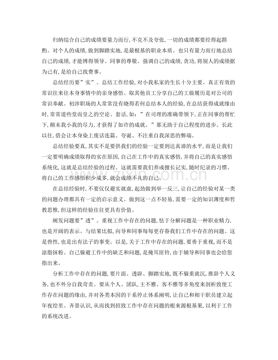 酒水业务员年终总结 .docx_第2页