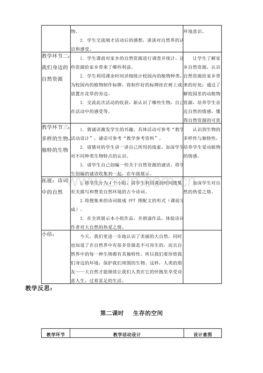 八年级政治下册第一单元教案教科版.doc_第3页