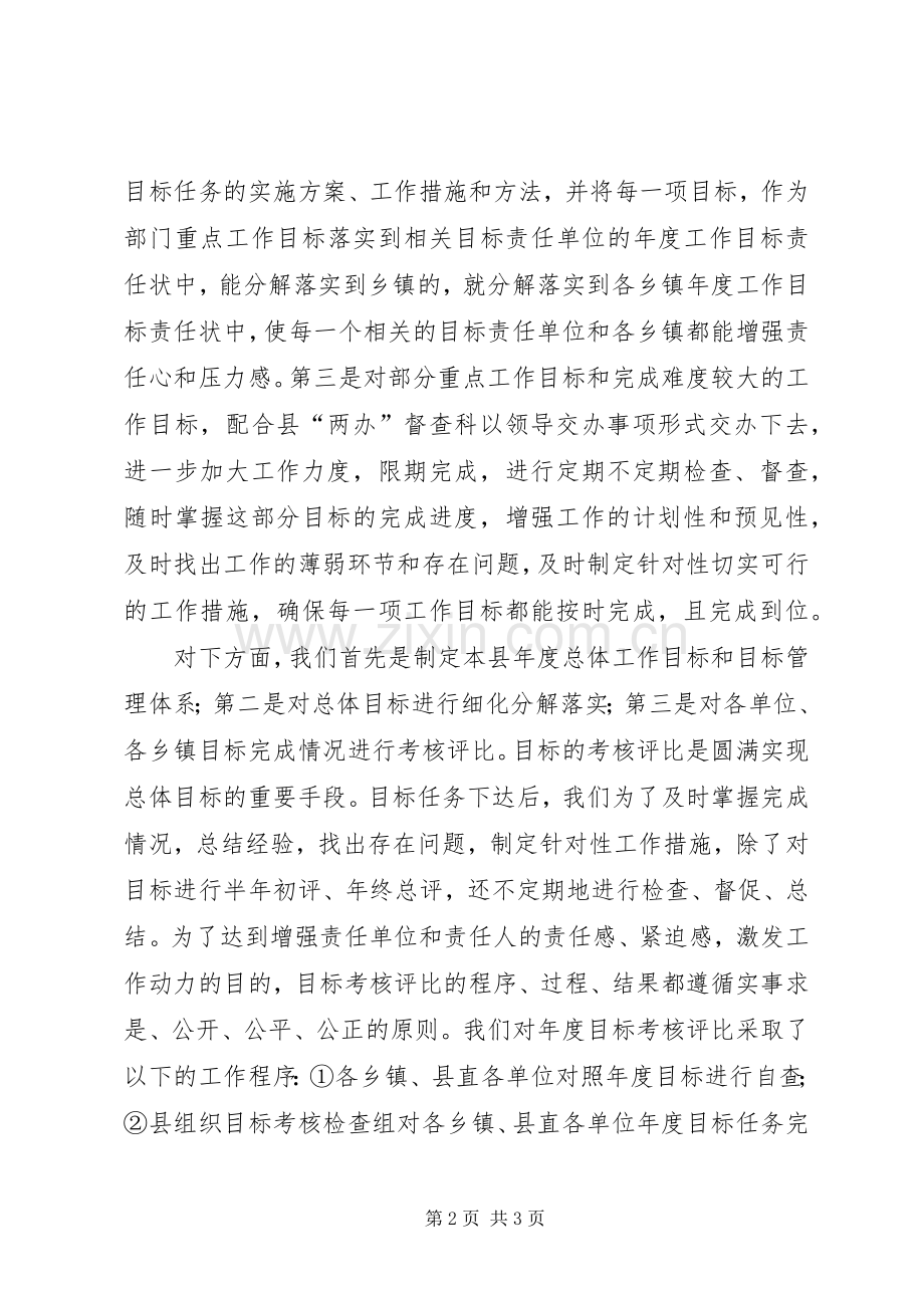 县发展计划局年终工作总结.docx_第2页