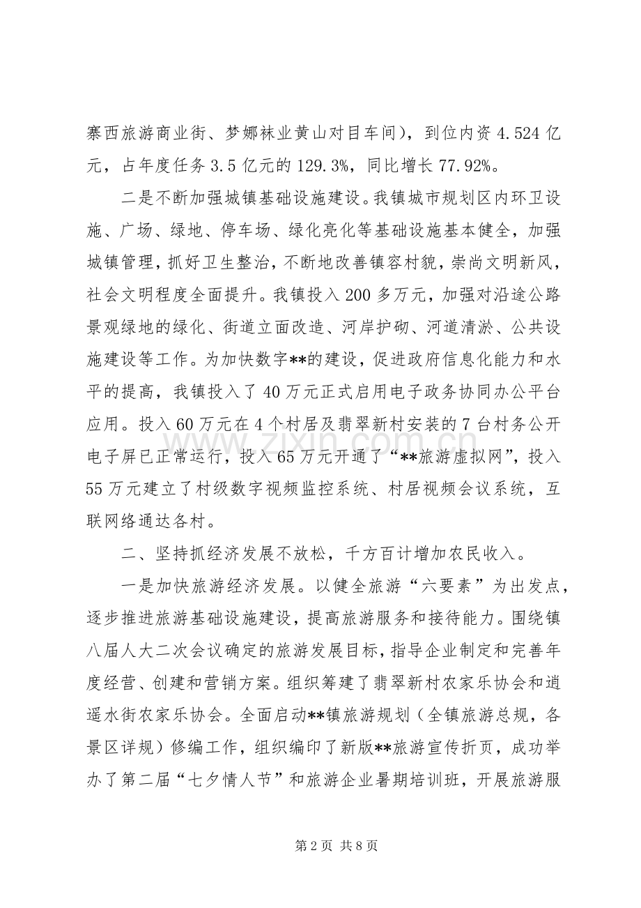 新农办年度工作计划.docx_第2页