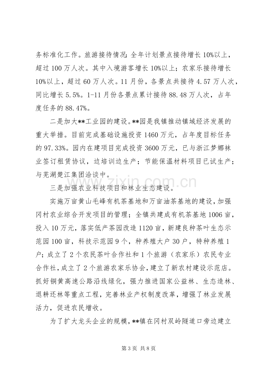 新农办年度工作计划.docx_第3页