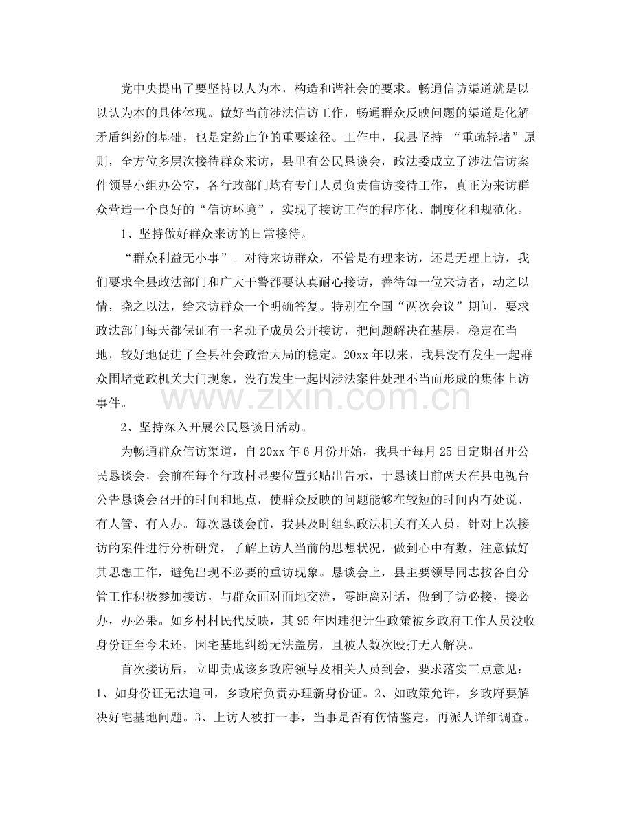 涉法涉诉信访工作总结参考 .docx_第2页