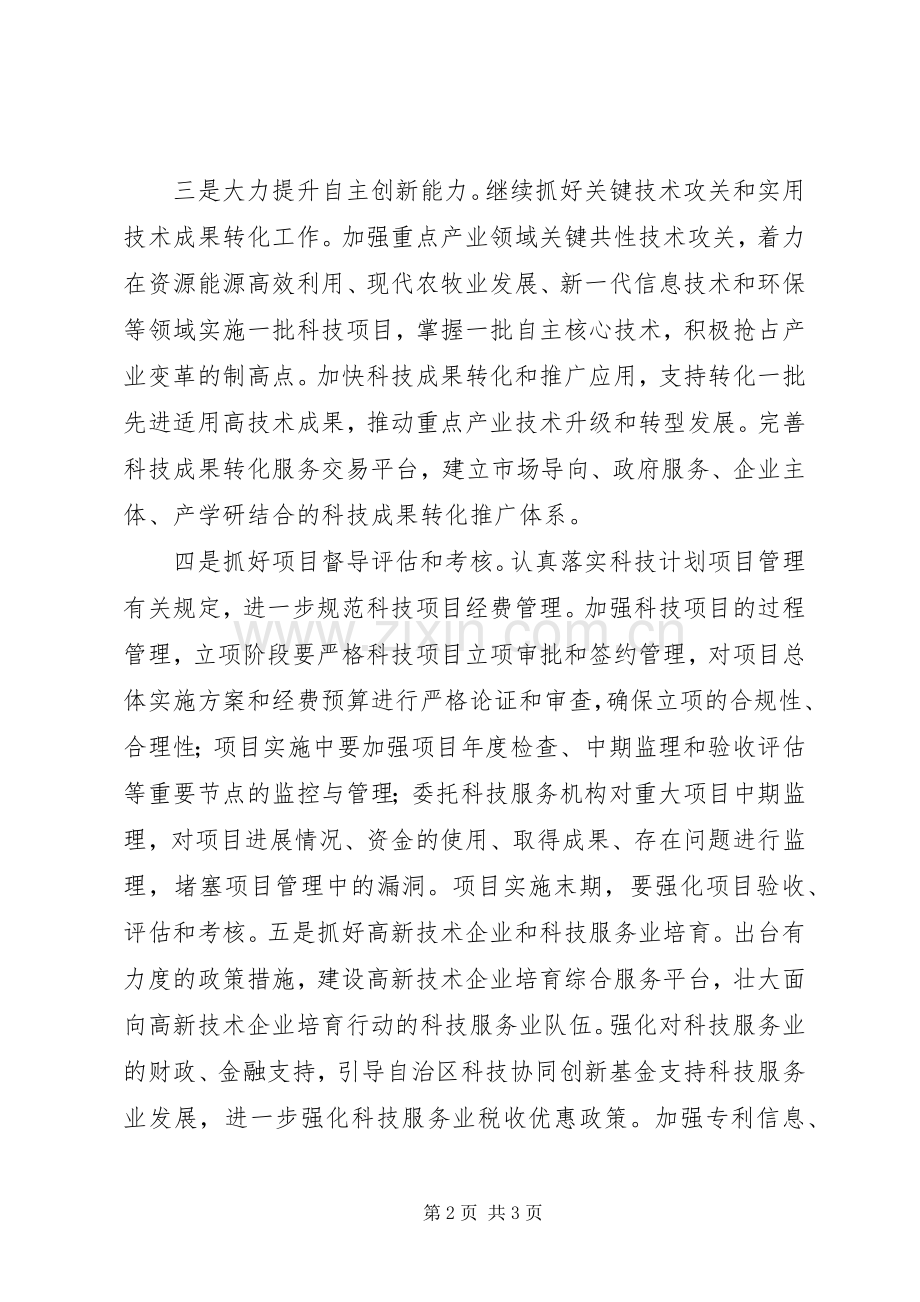 区科学技术厅XX年工作计划.docx_第2页