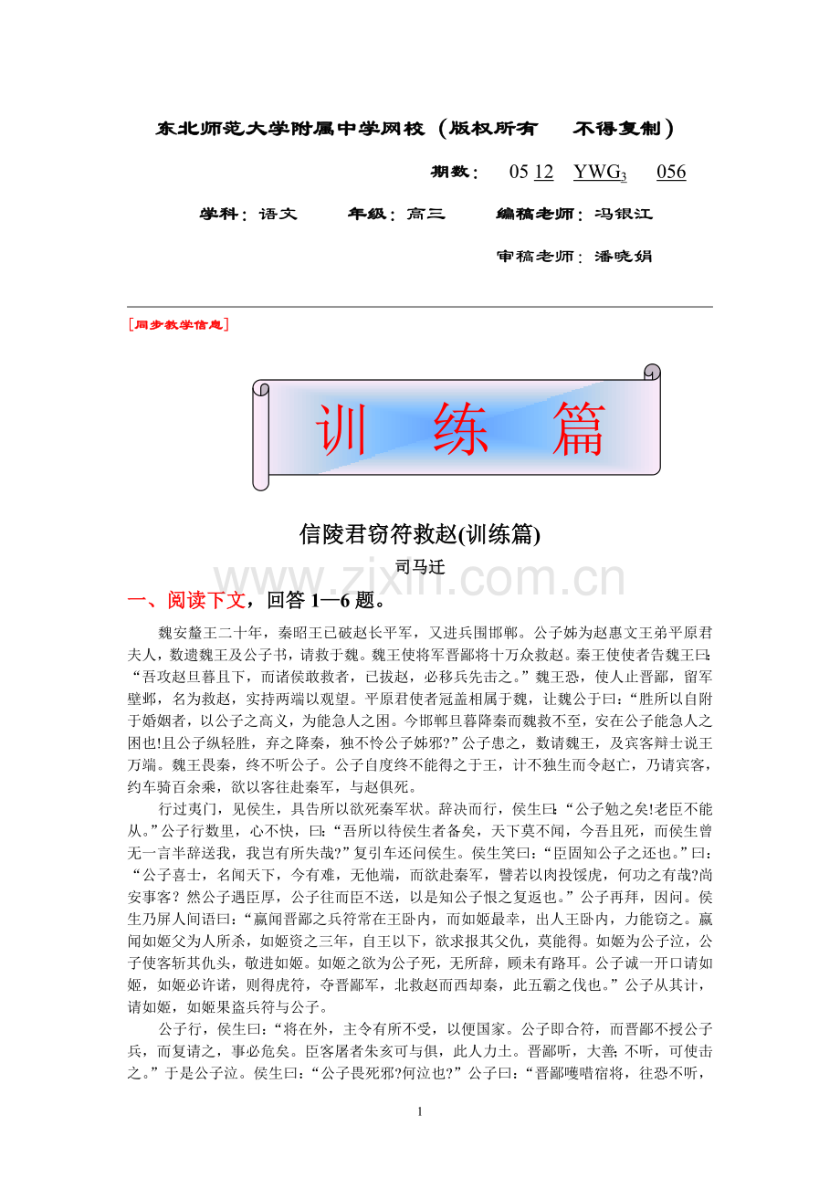 高三语文056.doc_第1页