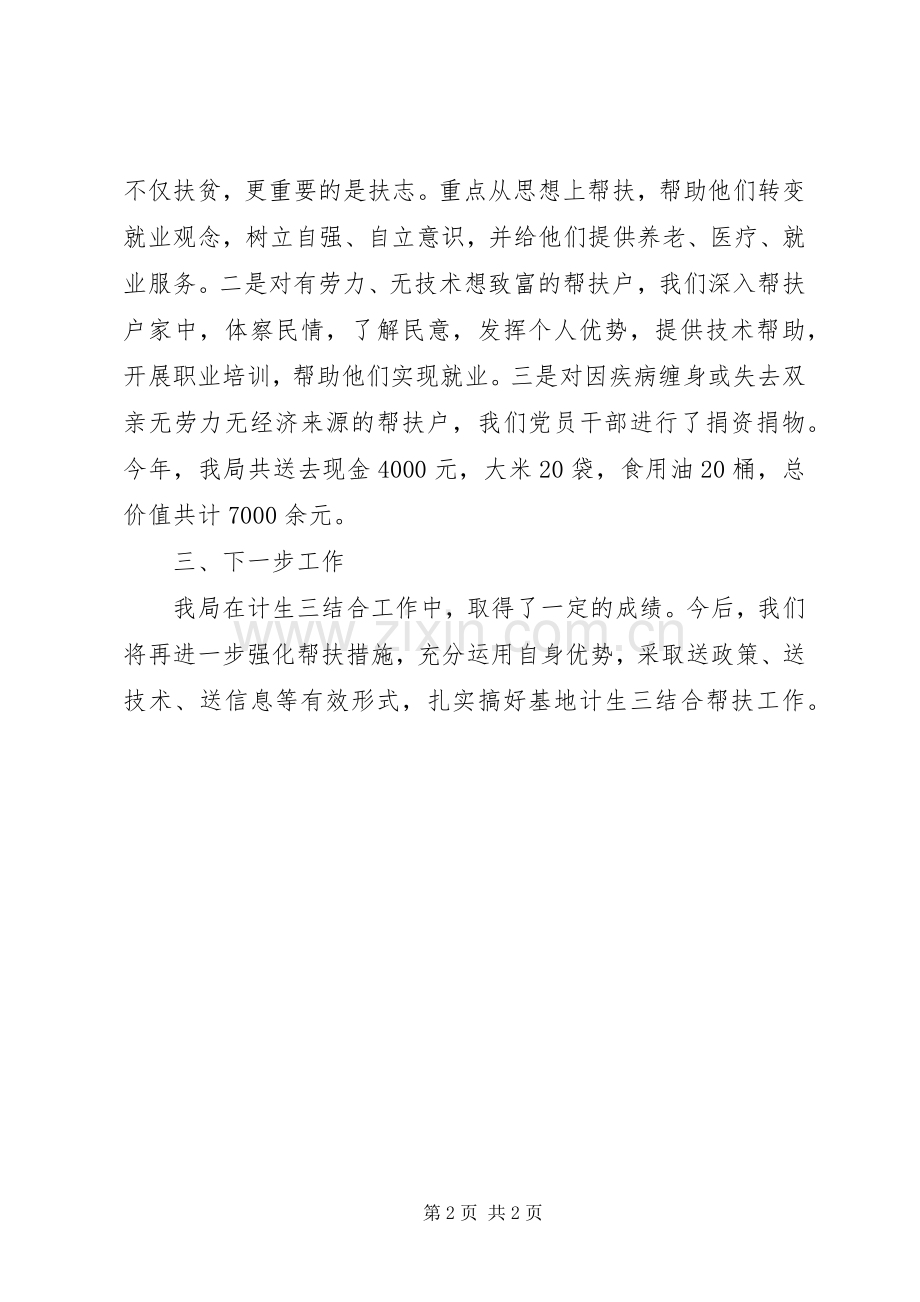 劳动与社会保障局计划生育“三结合”工作总结.docx_第2页