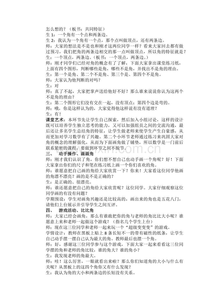 《角的认识》教学设计.docx_第2页