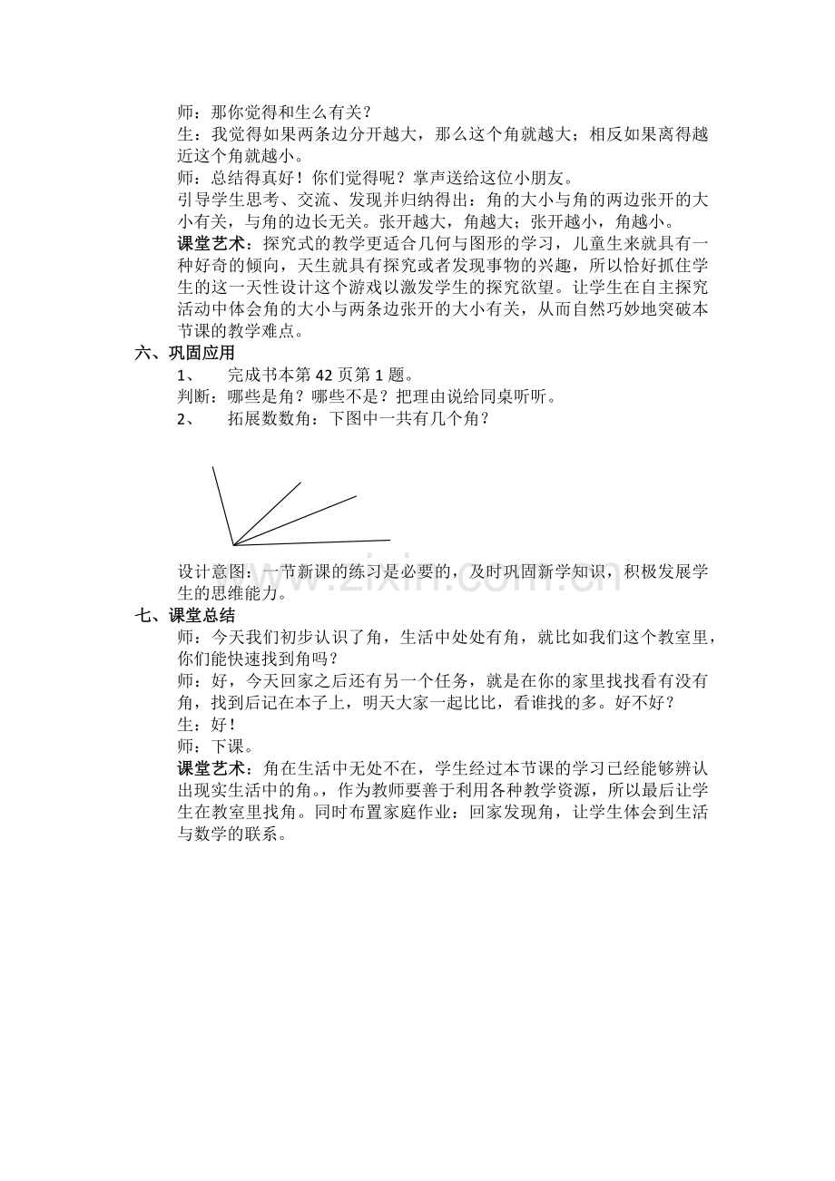 《角的认识》教学设计.docx_第3页