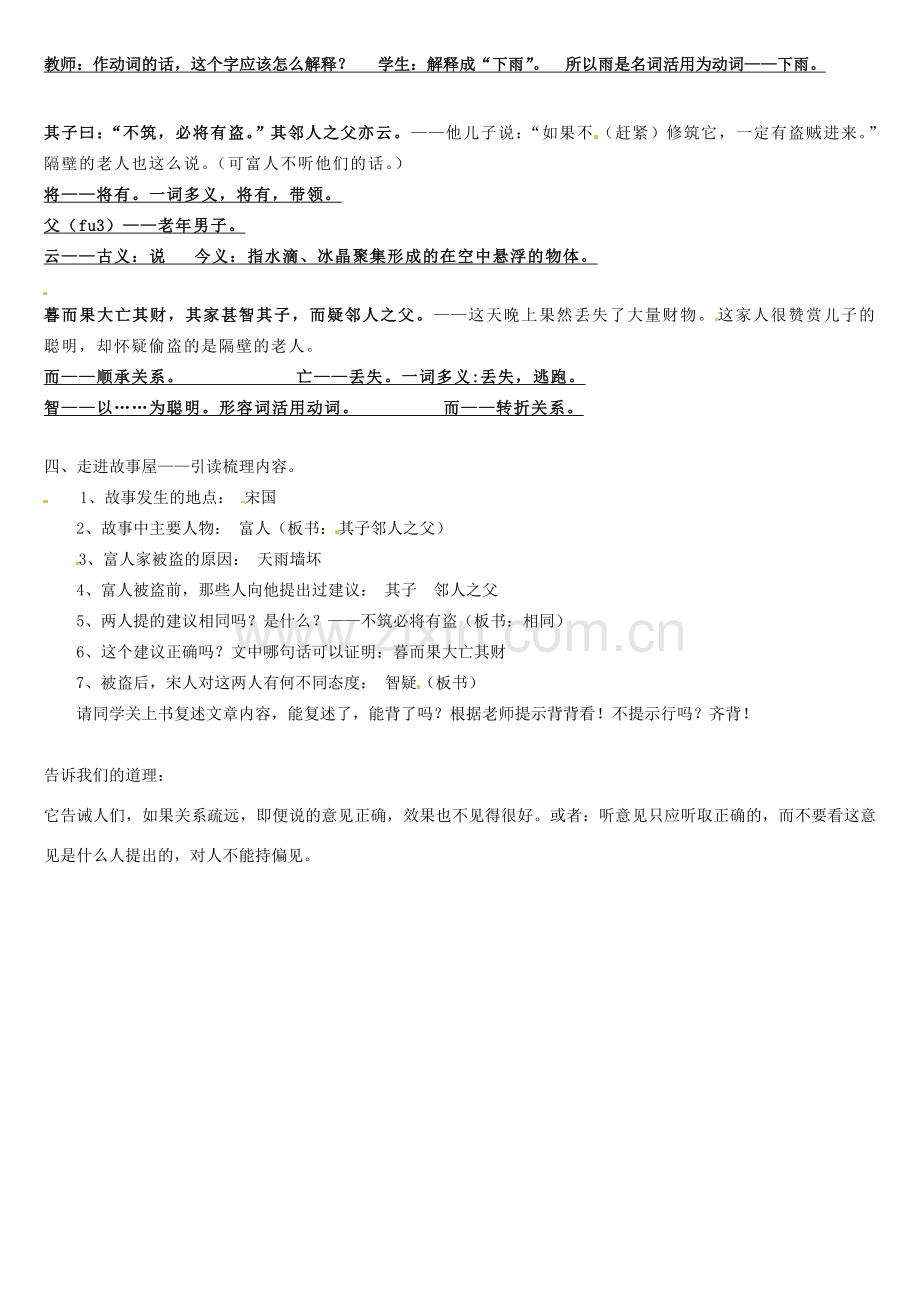 山东省临淄市外国语实验学校七年级语文上册《智子疑邻》教案 新人教版.doc_第2页