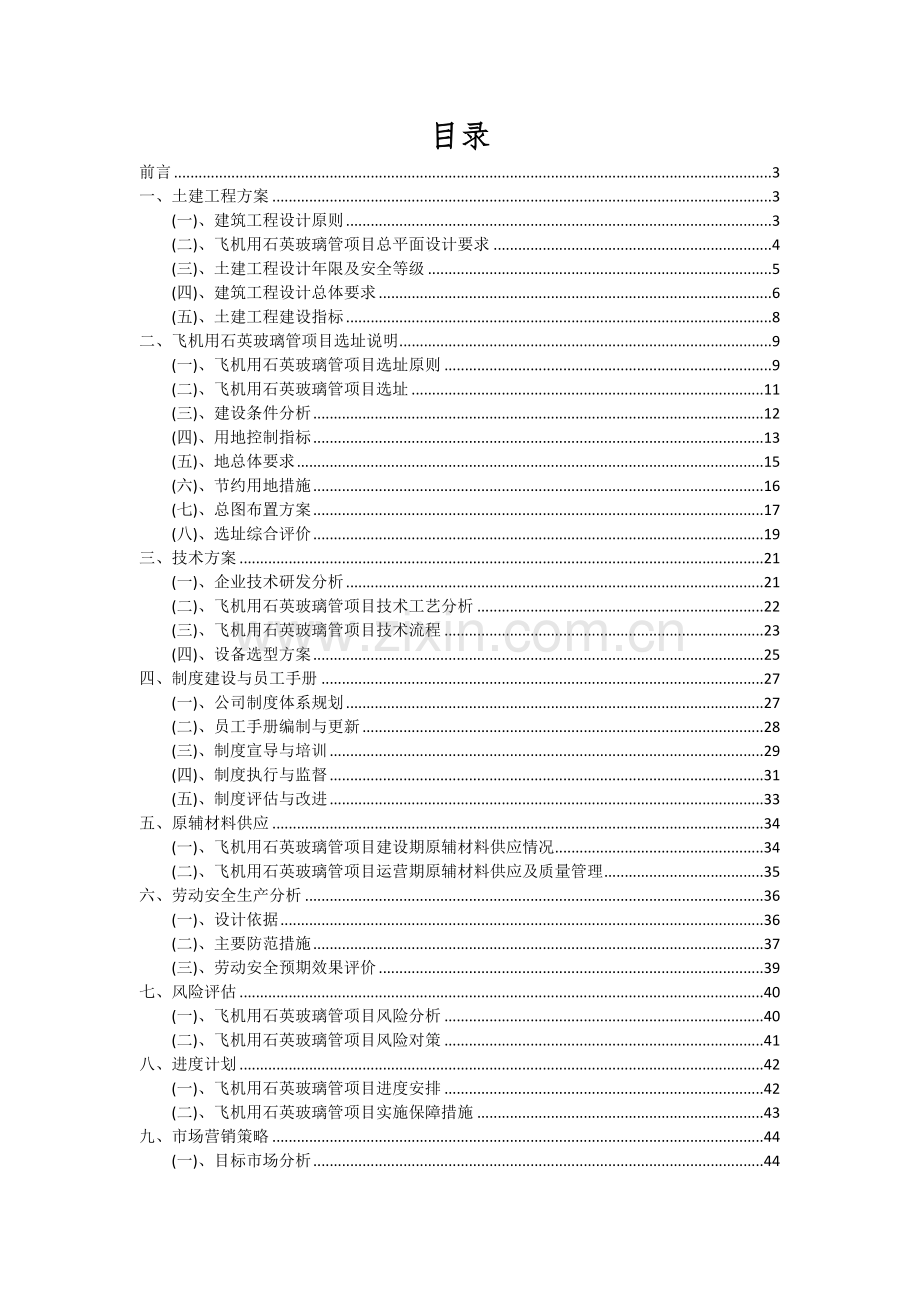 飞机用石英玻璃管项目可行性分析报告.docx_第2页