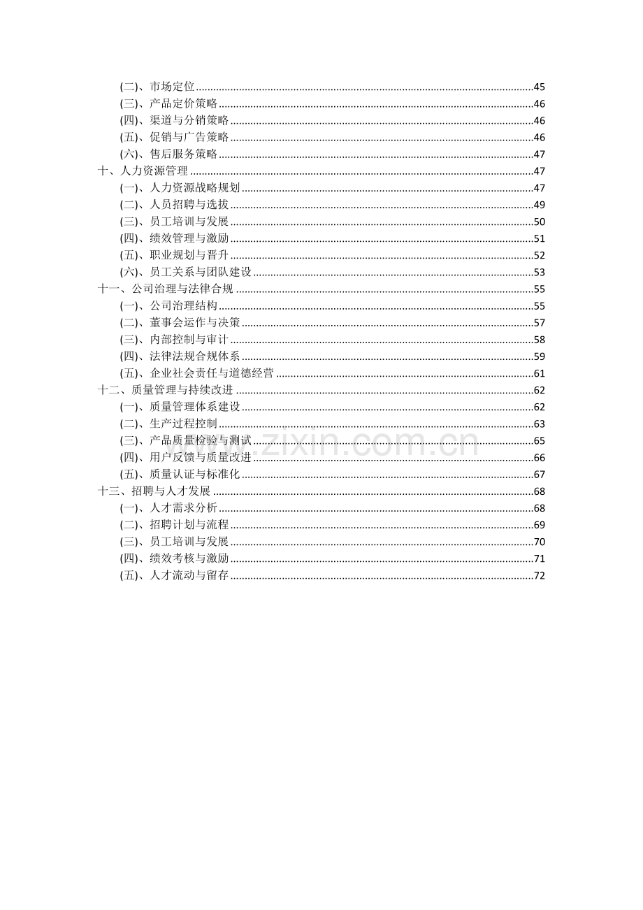 飞机用石英玻璃管项目可行性分析报告.docx_第3页