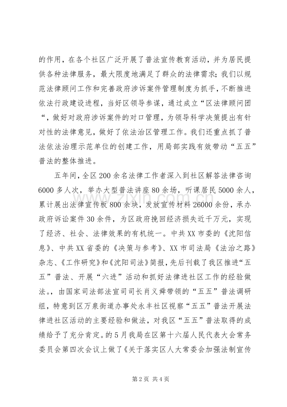 司法局“十一五”工作总结“十二五”规划 .docx_第2页